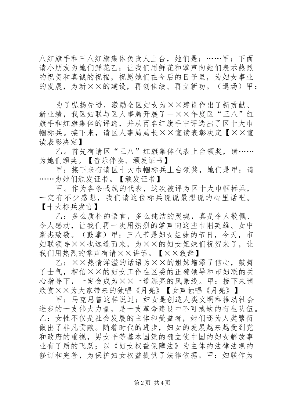 三八妇女节表彰庆祝活动主持稿范文_第2页