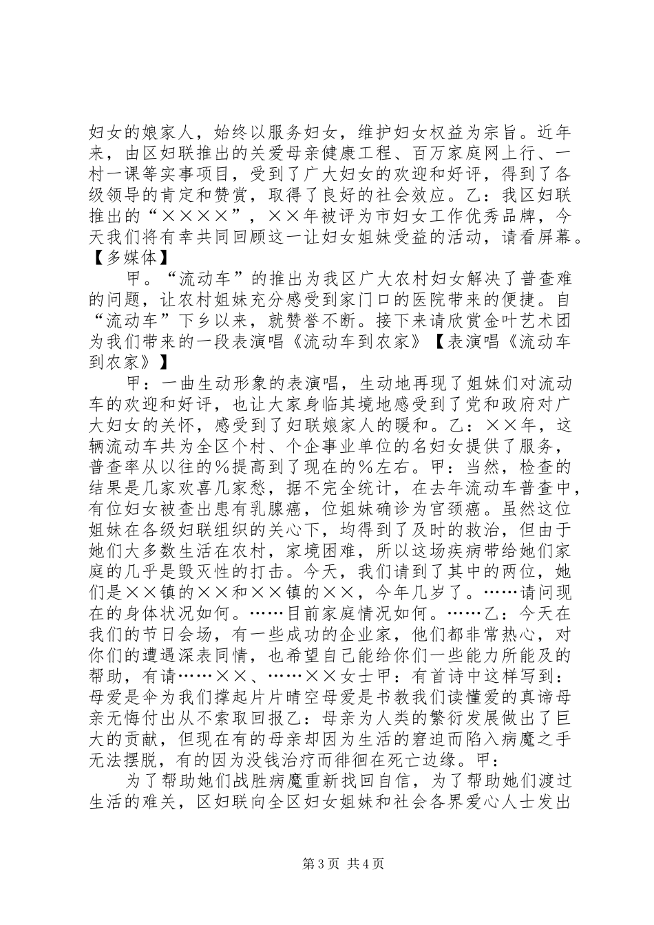 三八妇女节表彰庆祝活动主持稿范文_第3页