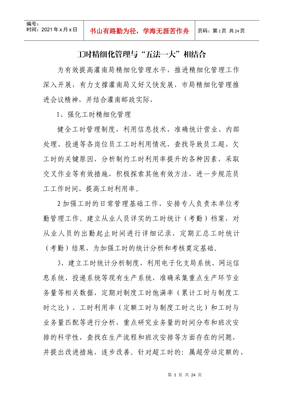 工时精细化管理_第1页