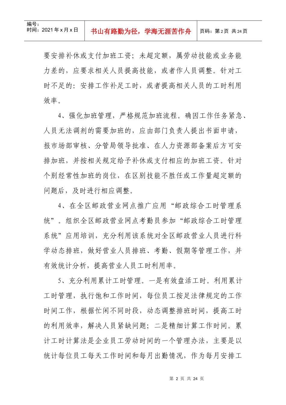 工时精细化管理_第2页