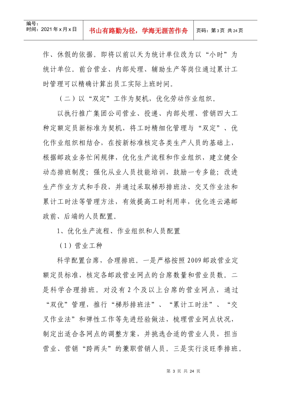 工时精细化管理_第3页