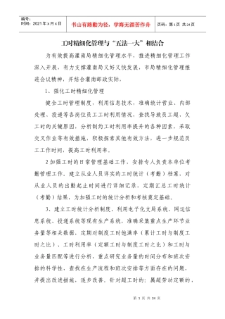 工时精细化管理