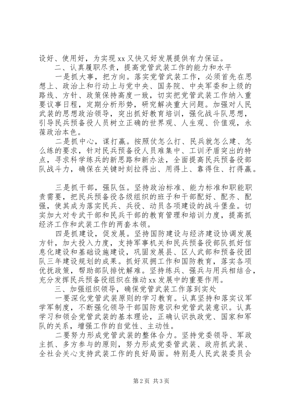 党管武装会议发言稿范文_第2页