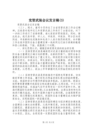 党管武装会议发言稿范文