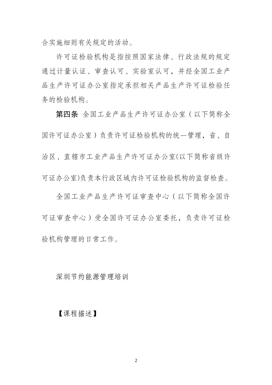 工业产品生产许可证发证检验规定_第2页