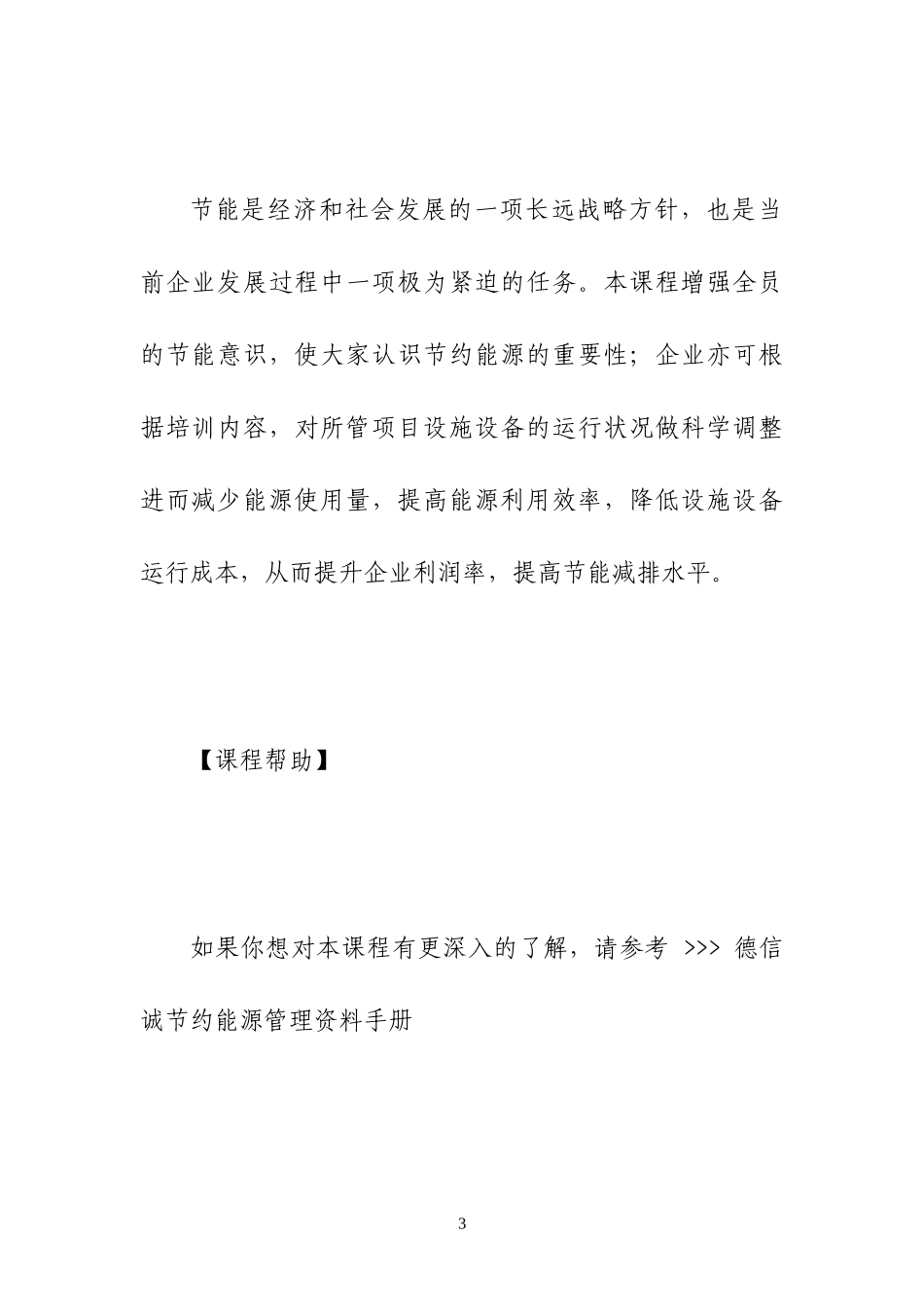 工业产品生产许可证发证检验规定_第3页