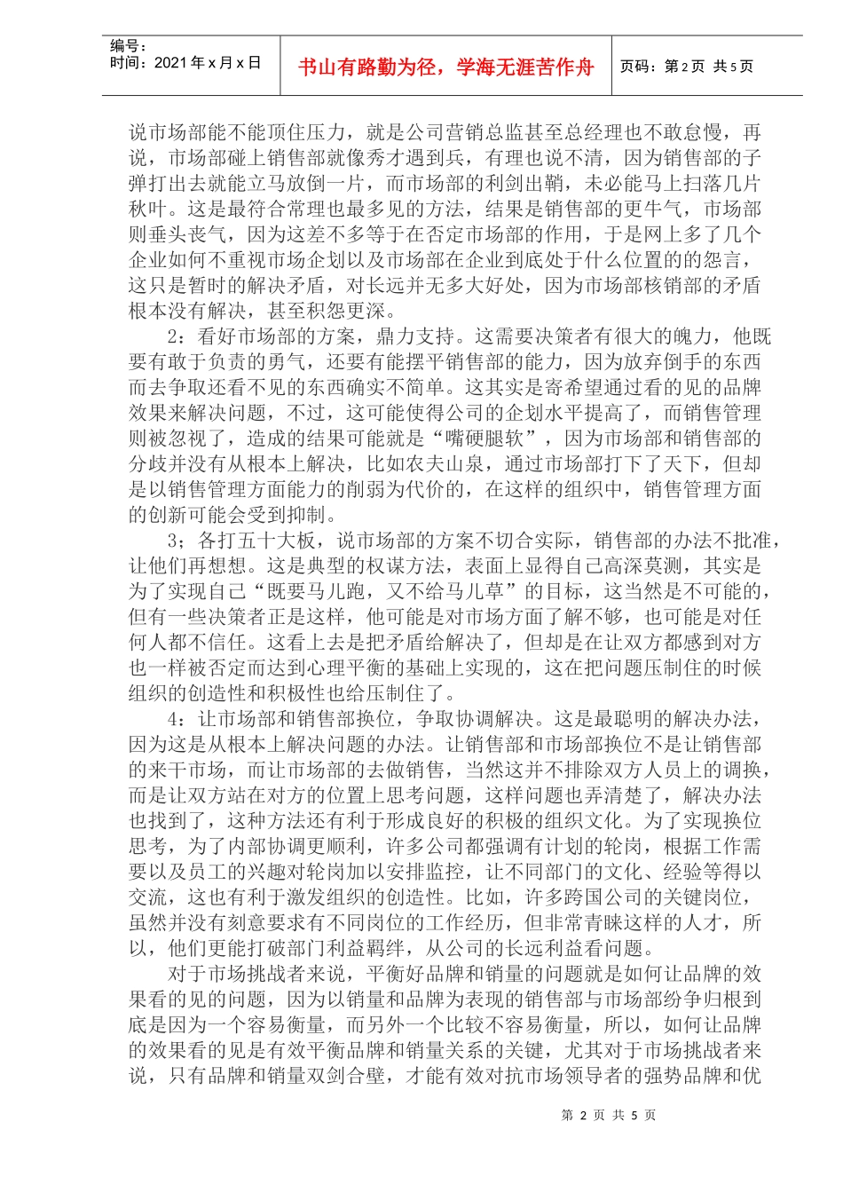 市场挑战者的品牌策略_第2页