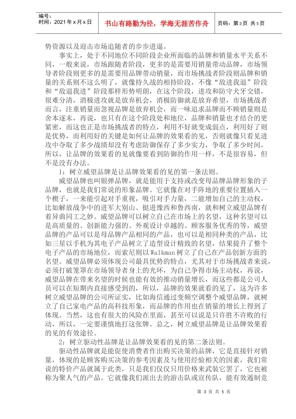 市场挑战者的品牌策略_第3页