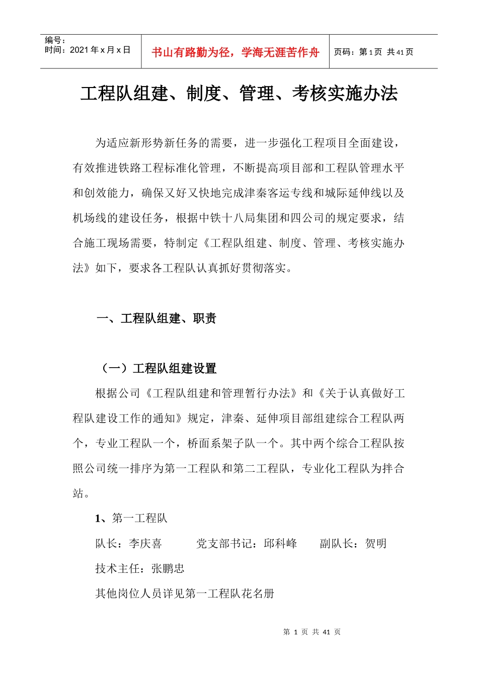 工程队组建、制度、管理、考核实施办法_第1页