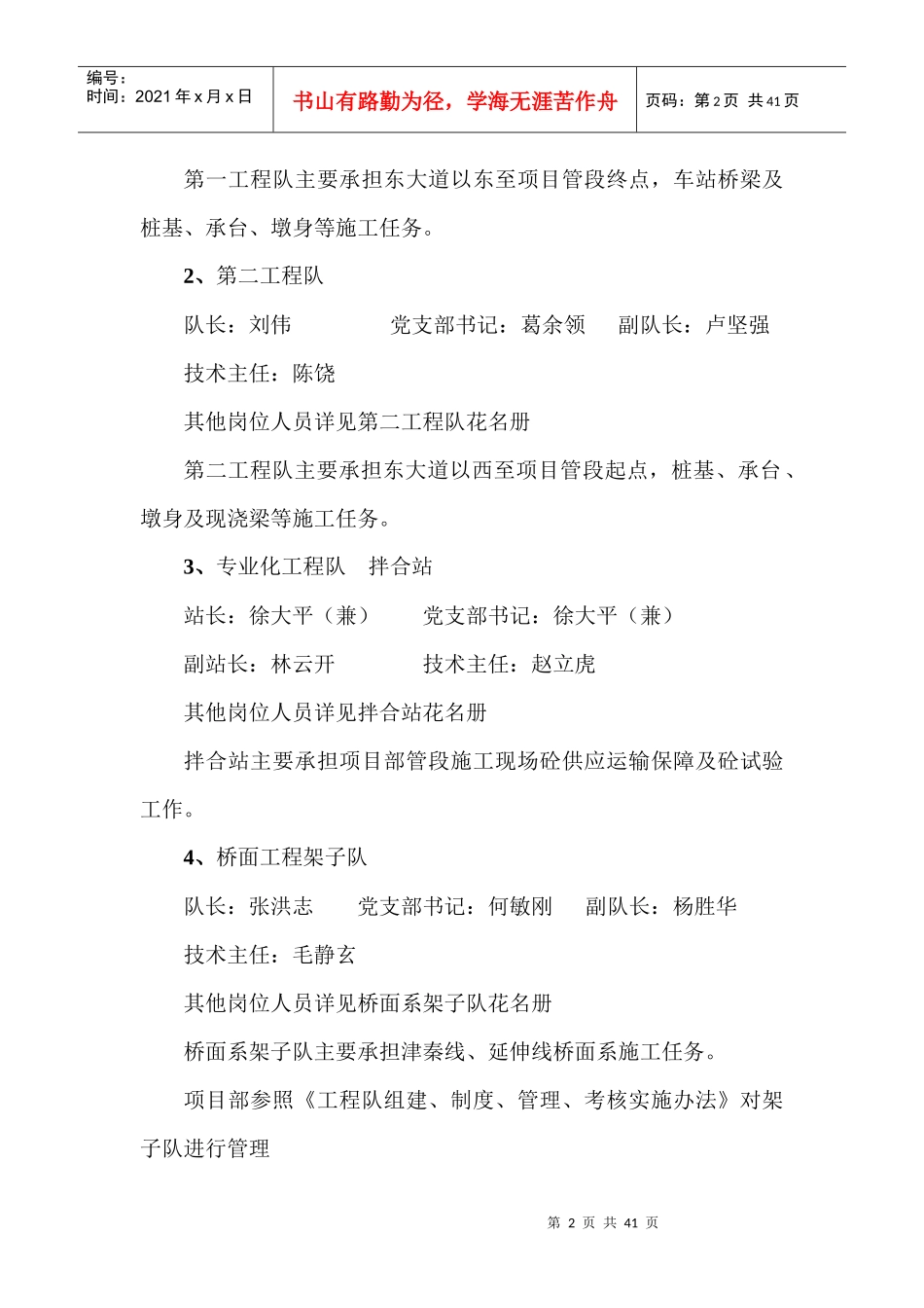 工程队组建、制度、管理、考核实施办法_第2页