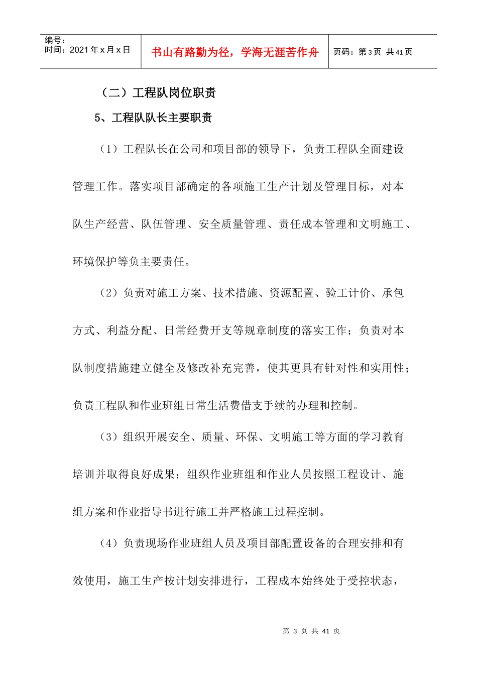 工程队组建、制度、管理、考核实施办法_第3页