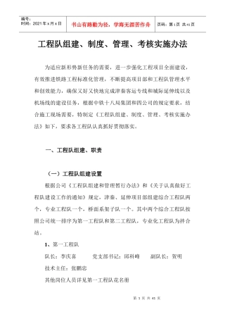 工程队组建、制度、管理、考核实施办法