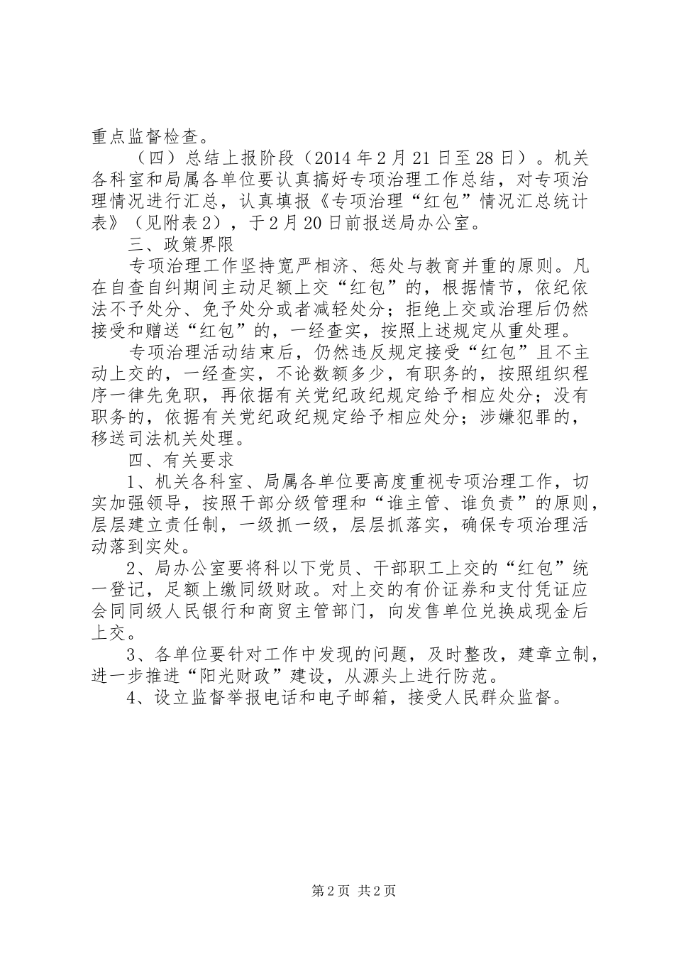 党员和干部职工违规治理方案_第2页