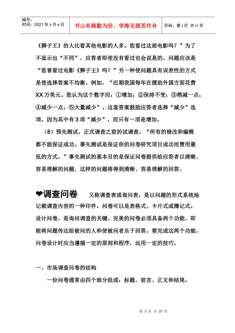 市场调查问卷案例及格式_第3页