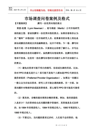 市场调查问卷案例及格式