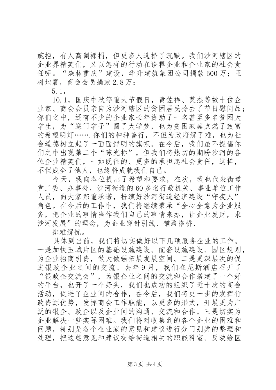 在企业团青座谈会上的发言稿_第3页