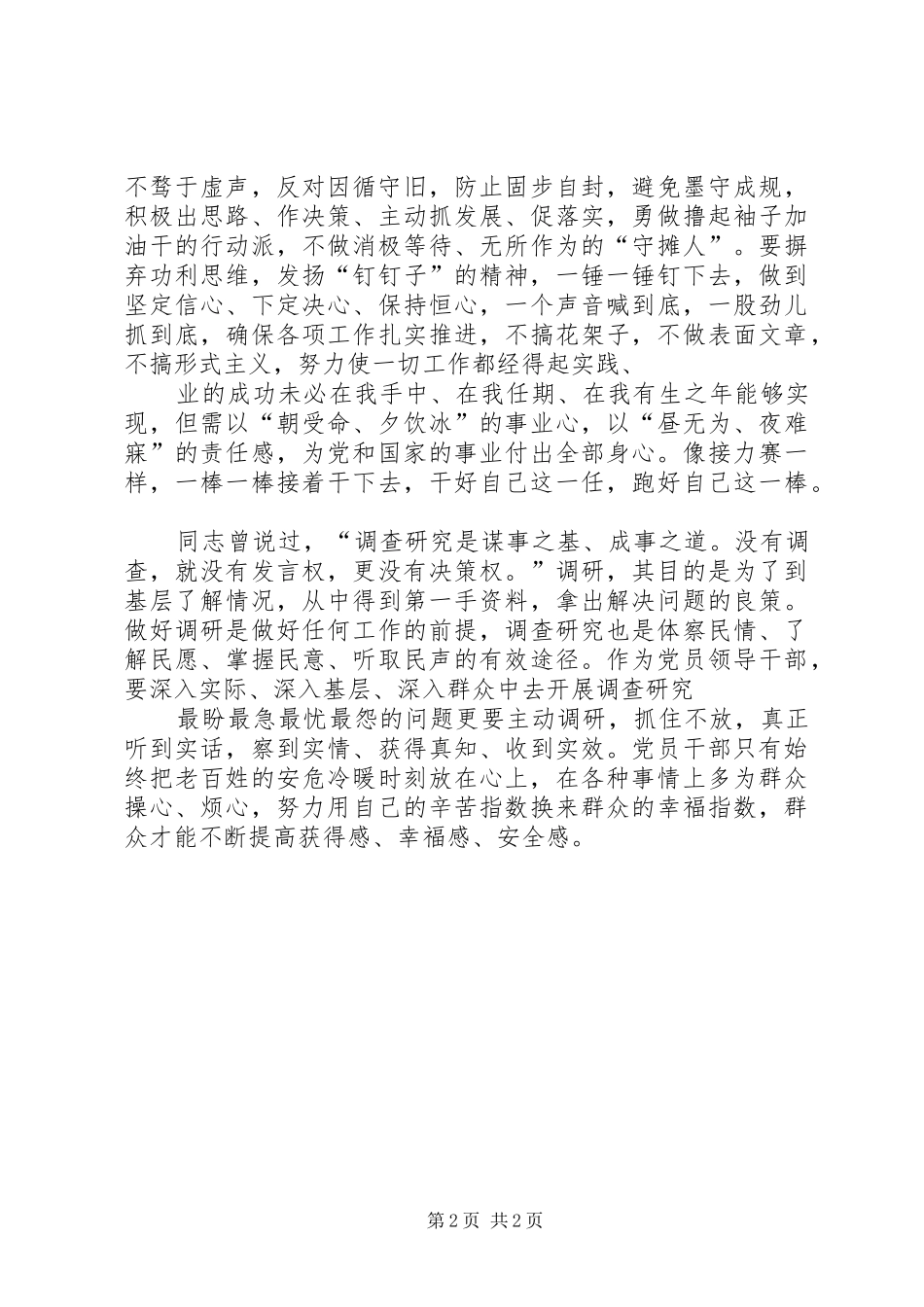 党员干部在“担使命、尽职责，为民服务解难题”专题研讨会上的发言提纲材料_第2页