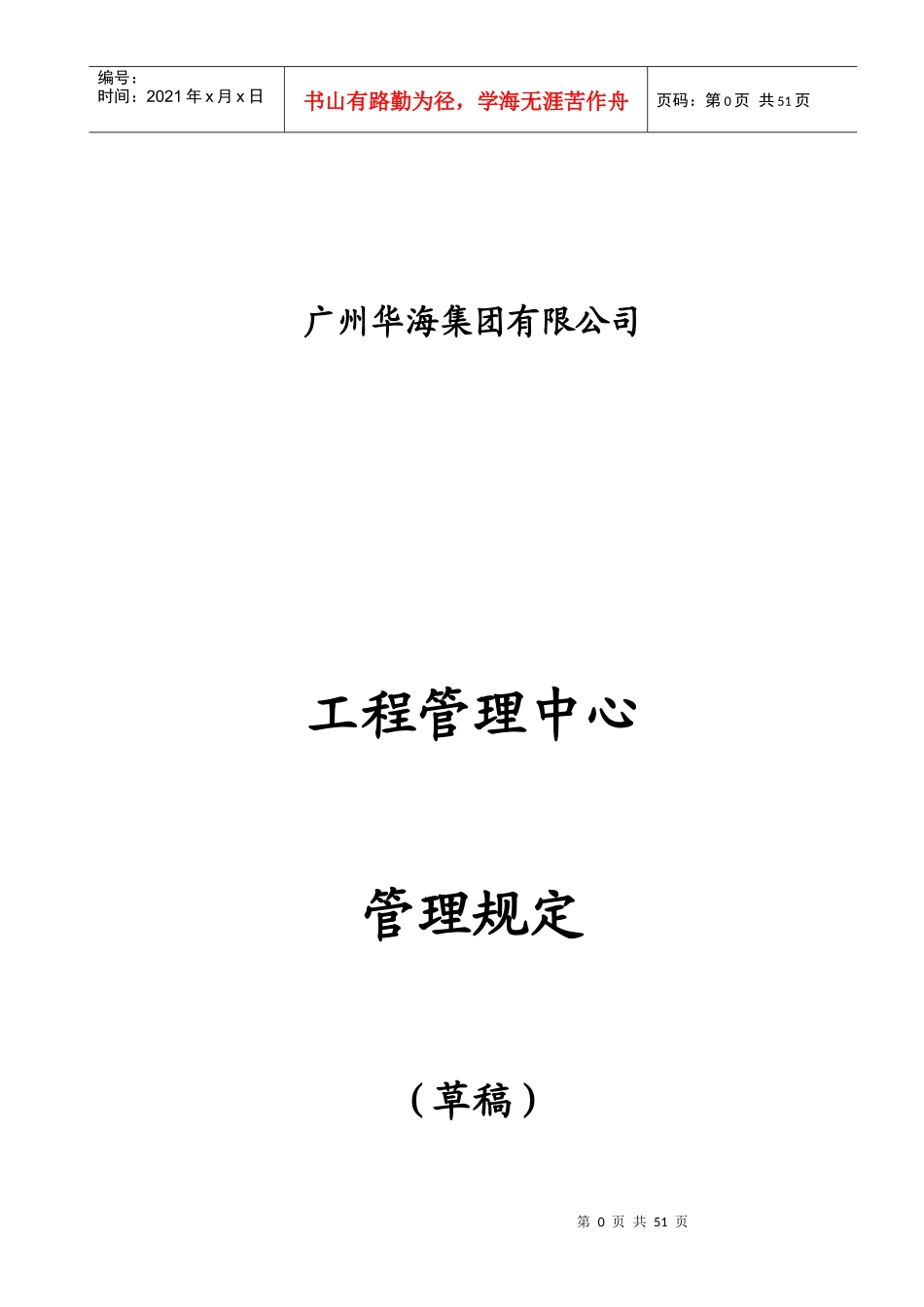 工程管理部管理制度2-5_第1页