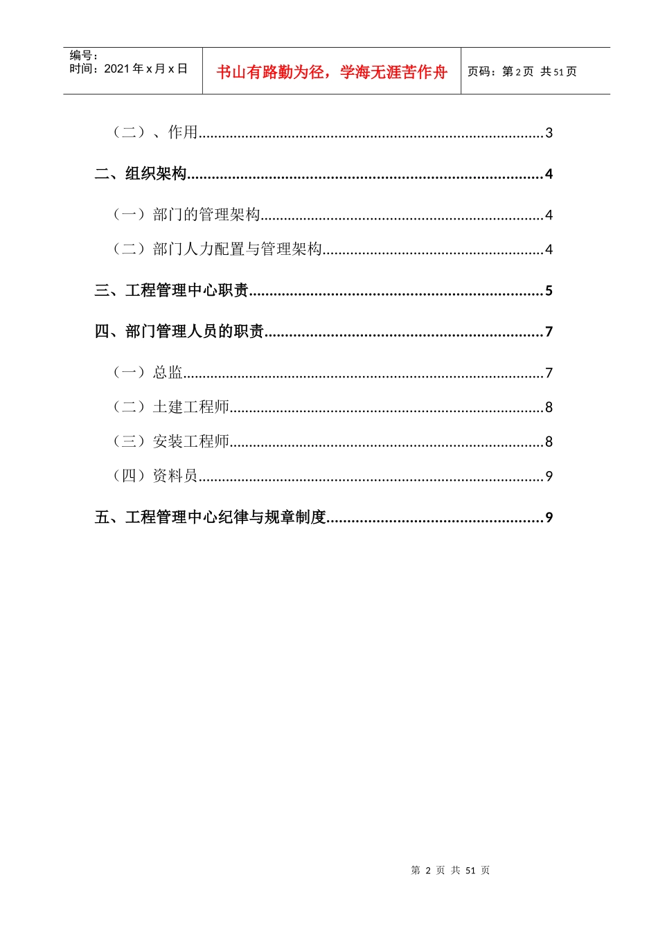 工程管理部管理制度2-5_第3页