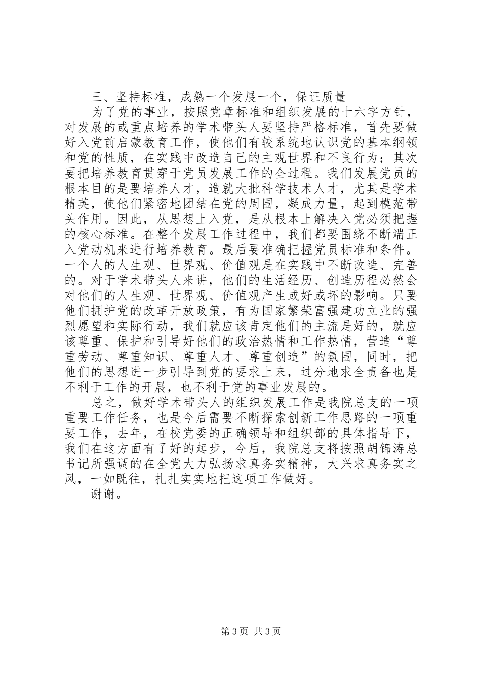 信工校党员发展工作会发言稿_第3页