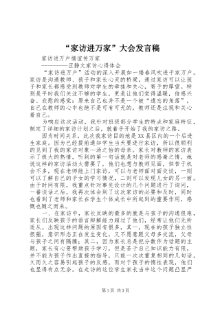 “家访进万家”大会发言