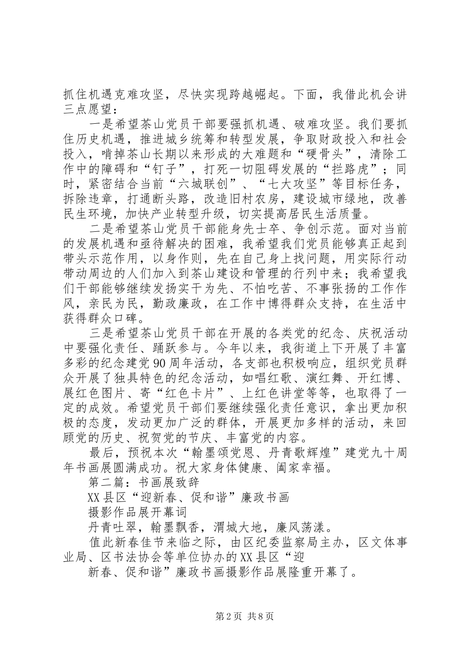 第一篇：书画展演讲致辞_第2页