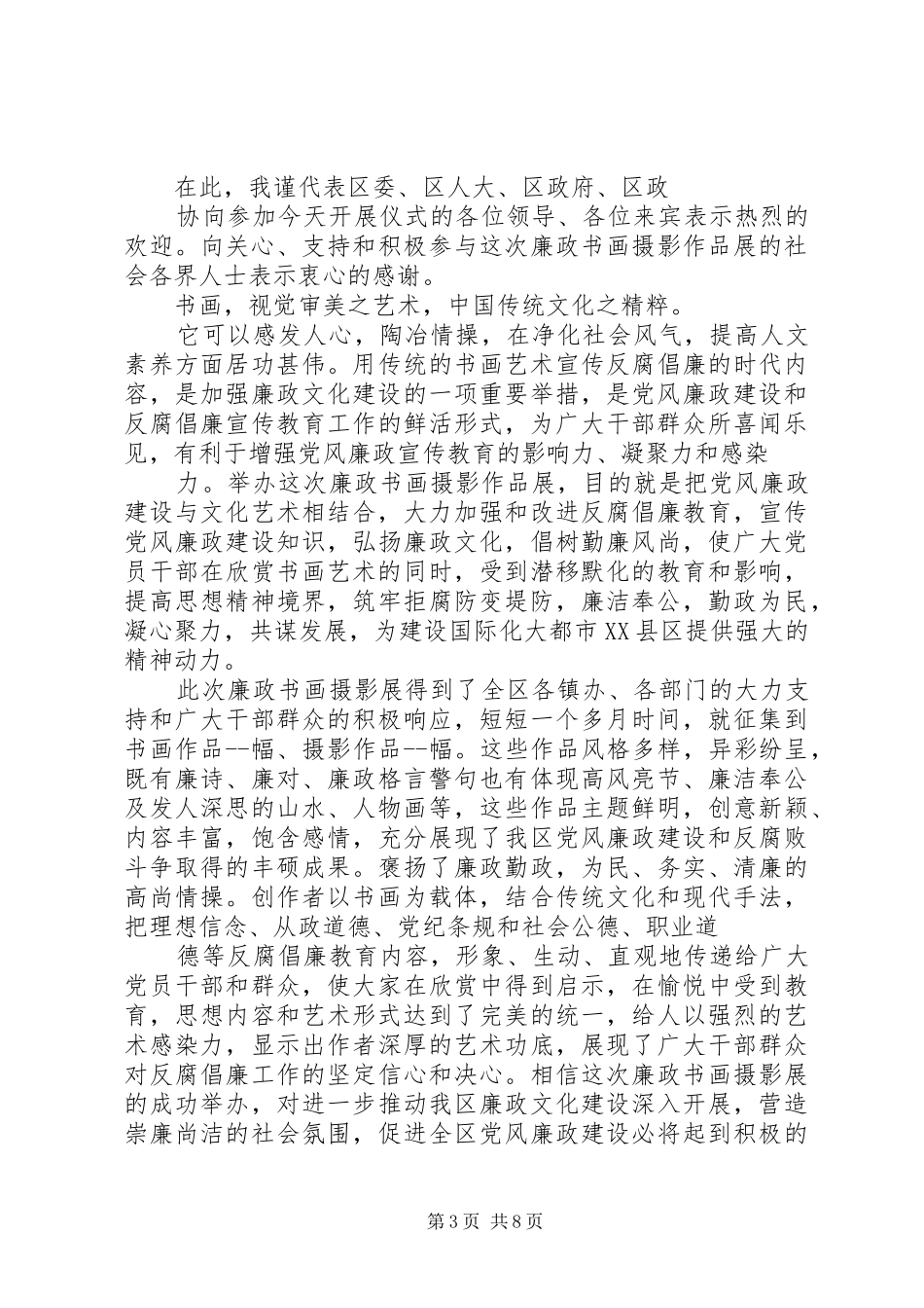 第一篇：书画展演讲致辞_第3页