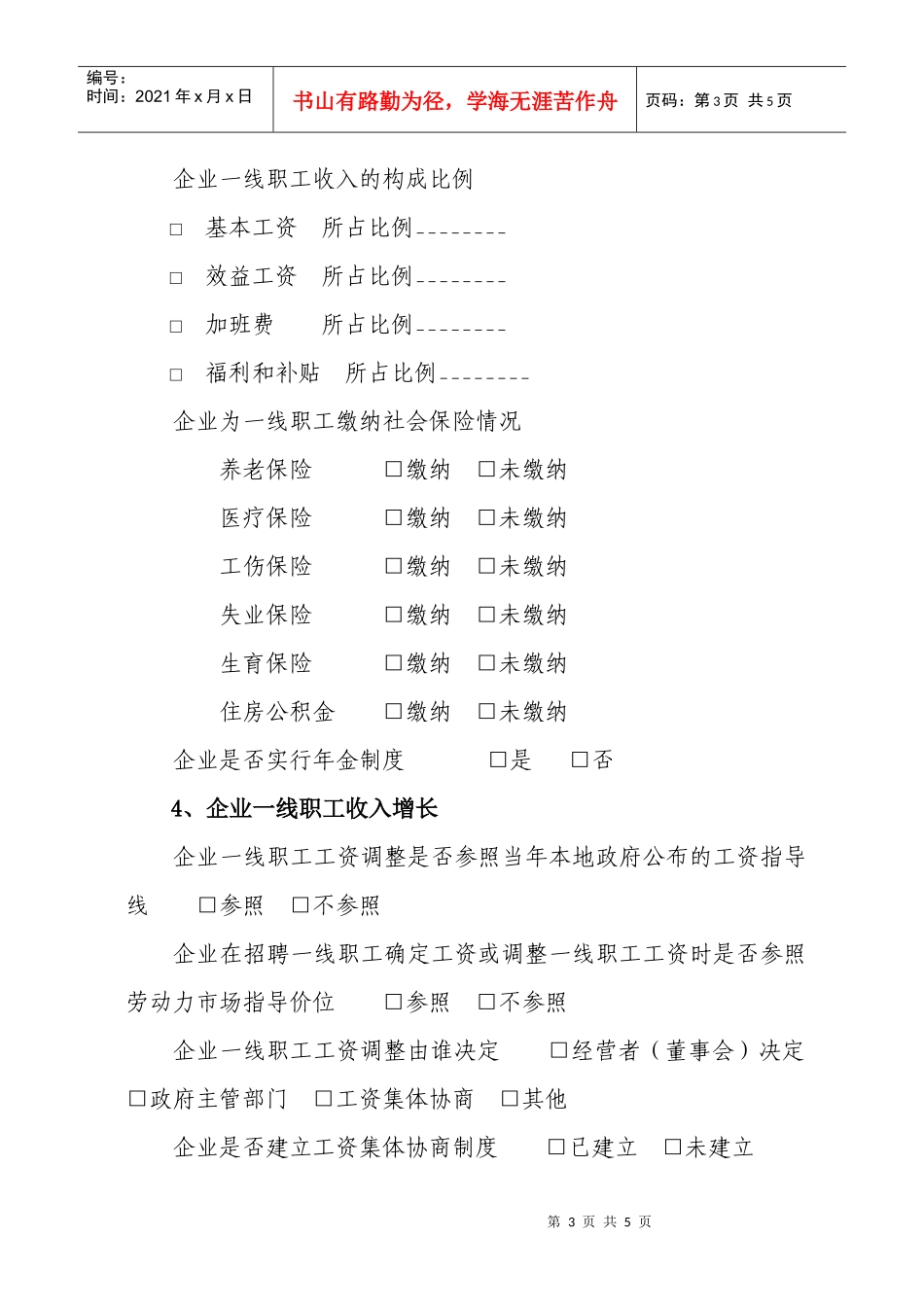 工资问卷调查_第3页