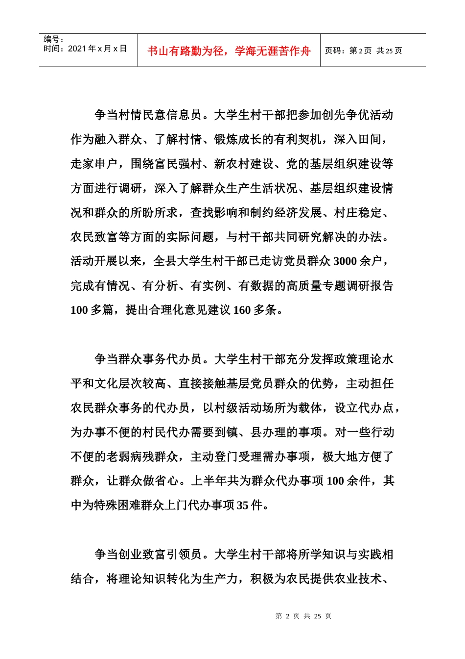 山西沁县大学生村干部争当_第2页