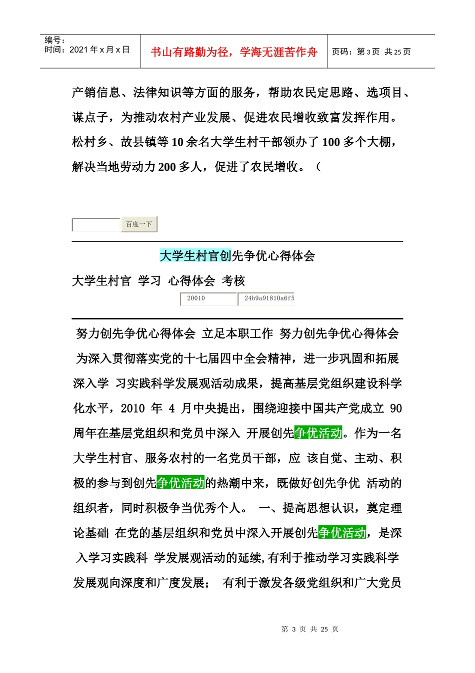 山西沁县大学生村干部争当_第3页