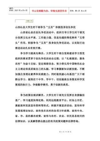 山西沁县大学生村干部争当