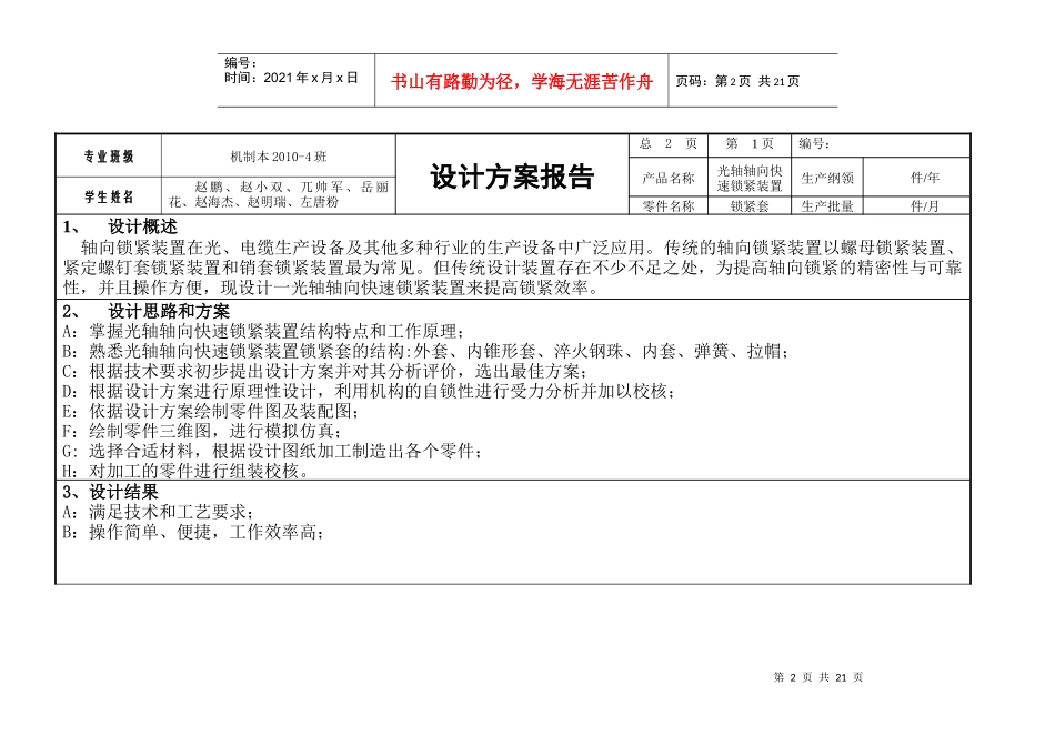 工程综合训练四大报告_第2页