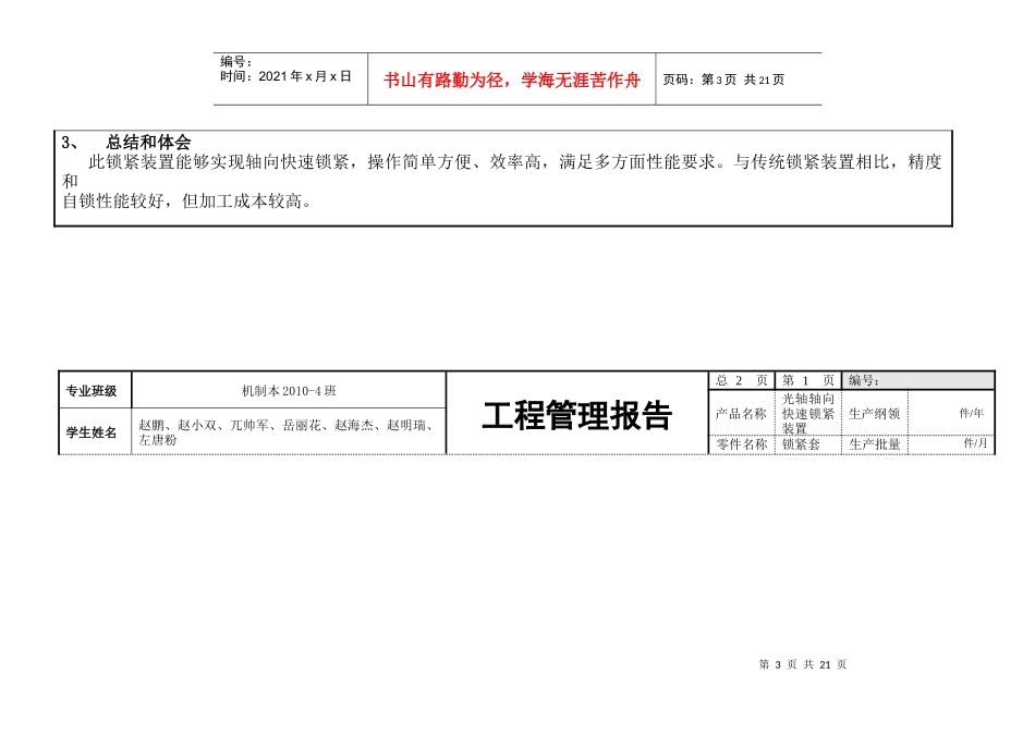 工程综合训练四大报告_第3页