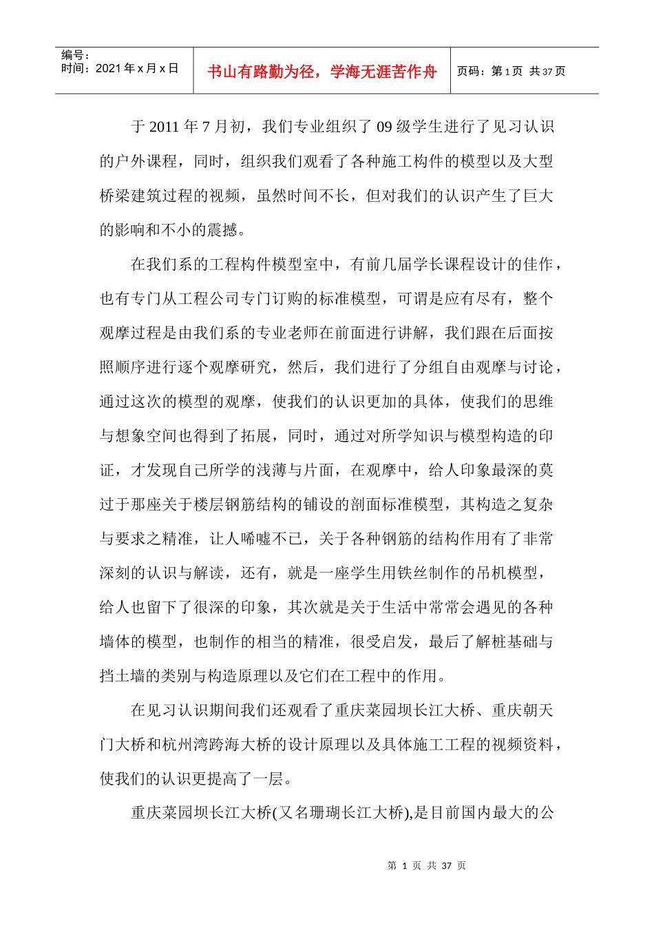 工程管理见习认识报告_第1页