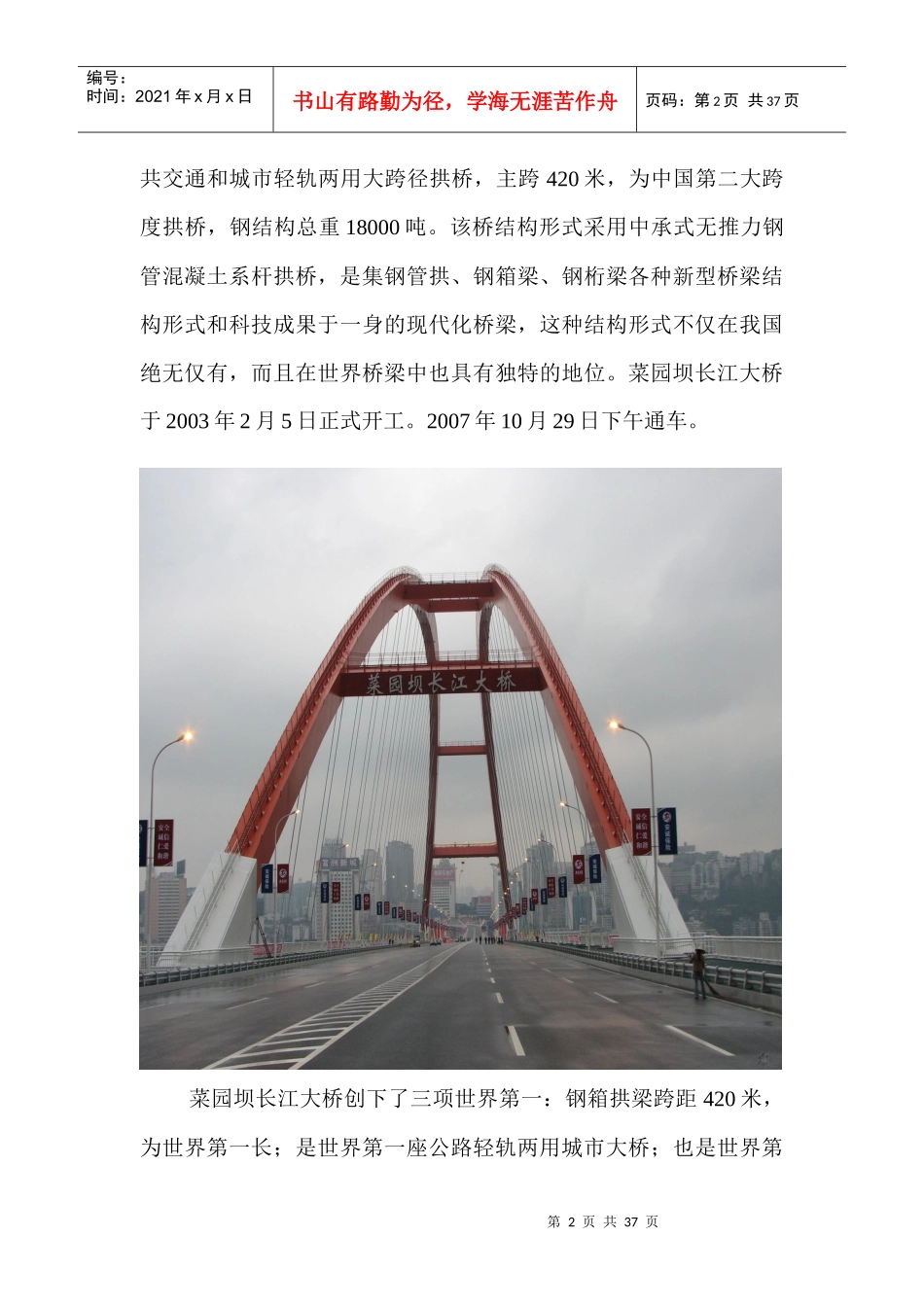 工程管理见习认识报告_第2页