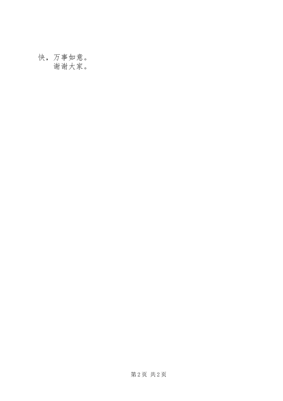在旅游交易会上的致辞演讲范文_第2页