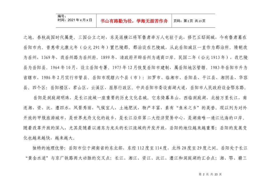 岳阳项目市场报告XXXXdoc_第2页