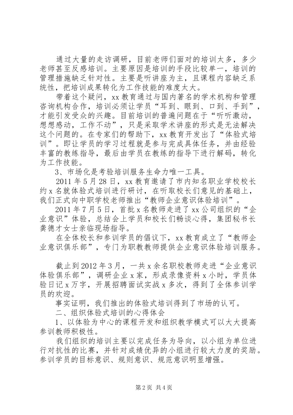 集团XX年重点工作专题会议发言稿范文_第2页