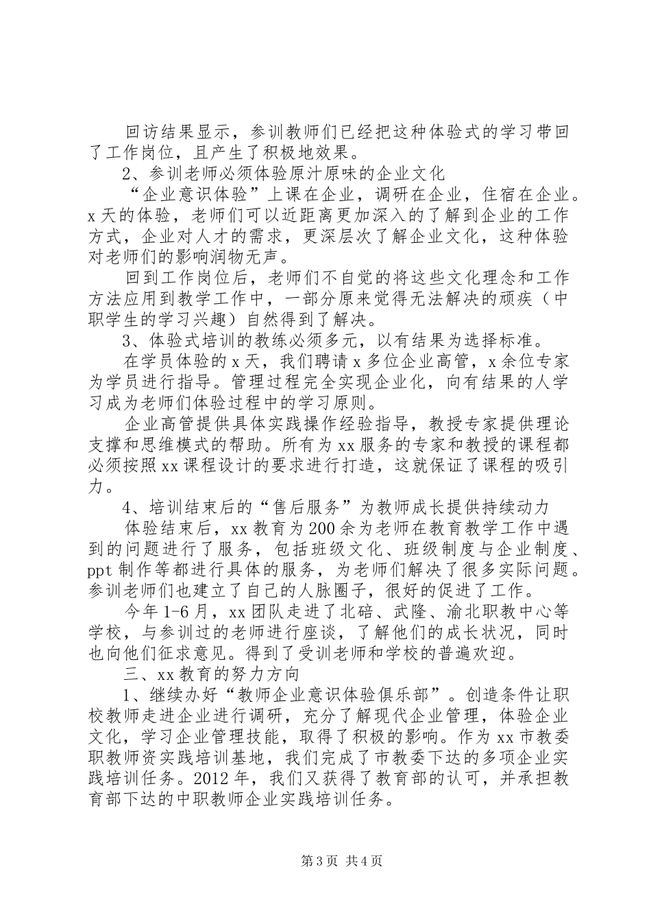 集团XX年重点工作专题会议发言稿范文_第3页