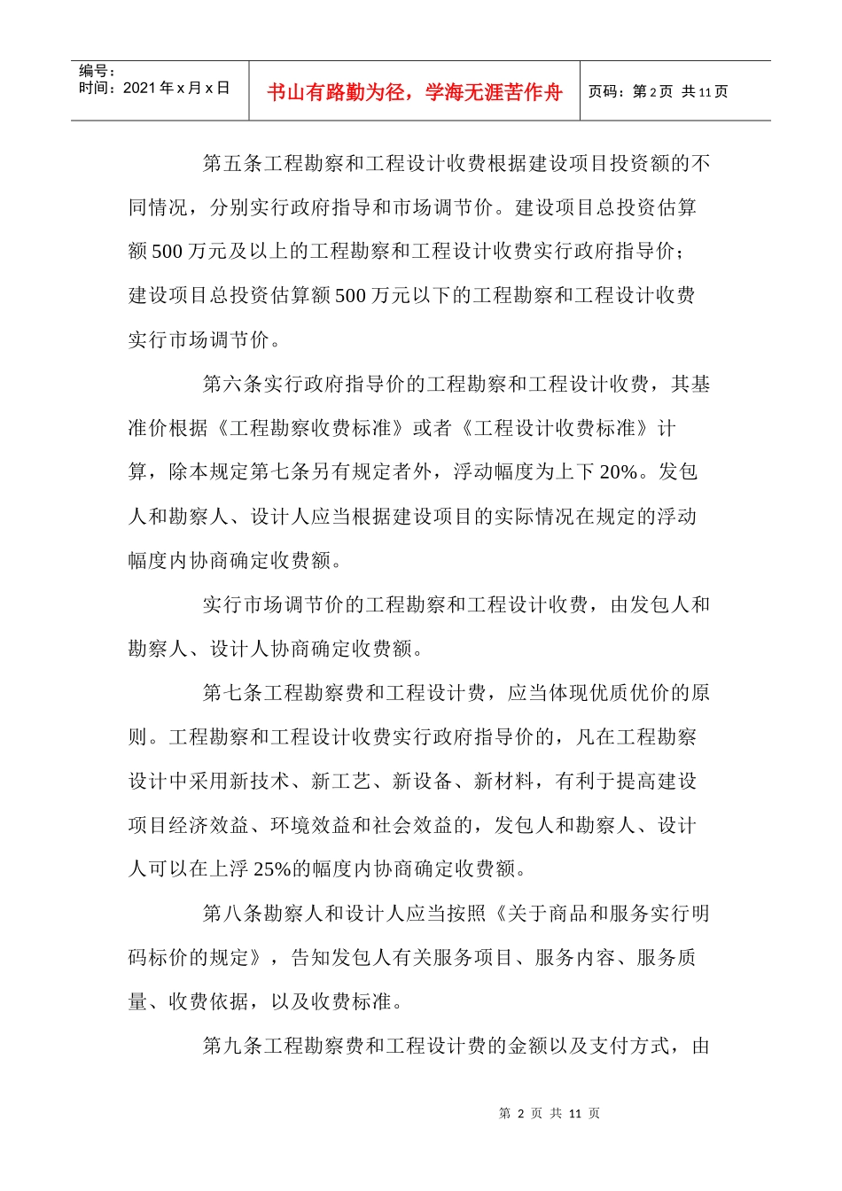 工程勘察设计收费管理制度_第2页