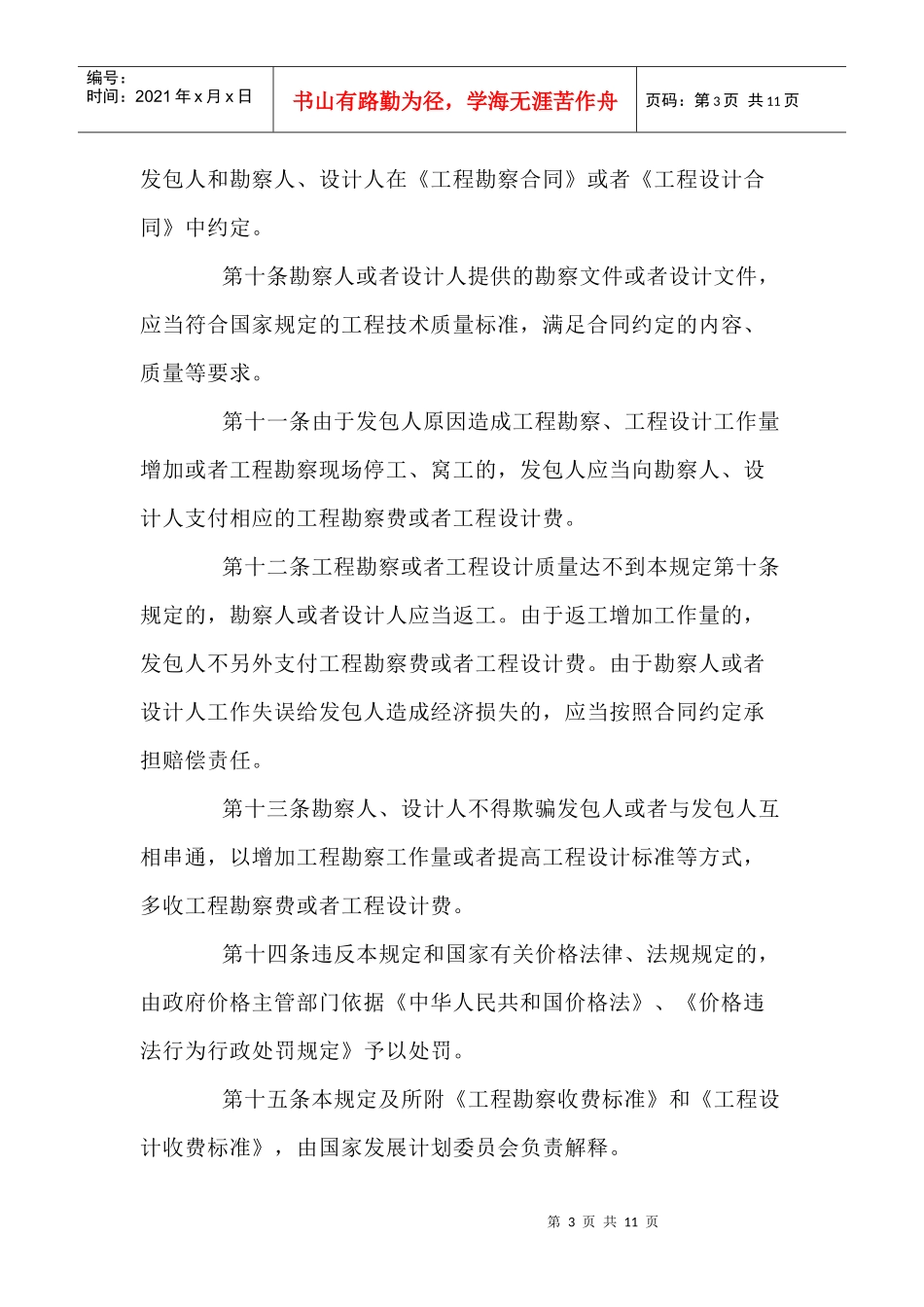 工程勘察设计收费管理制度_第3页