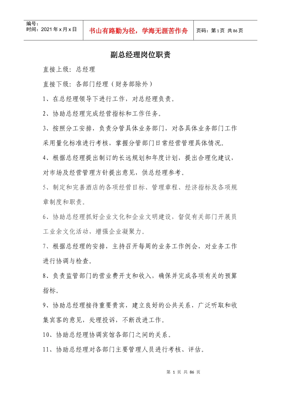 岗位职责和工作流程教材_第1页