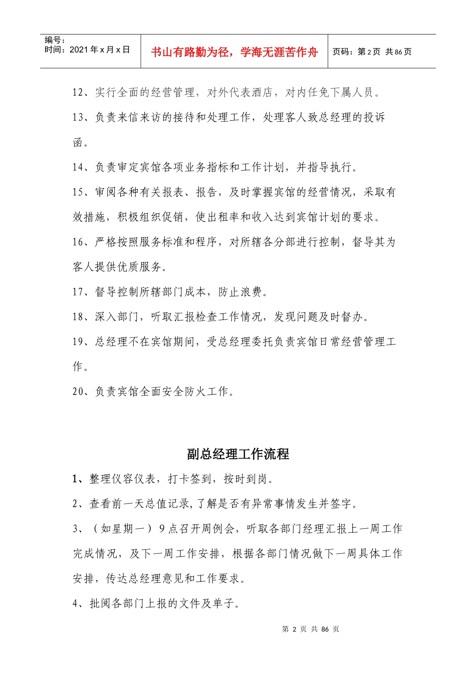 岗位职责和工作流程教材_第2页