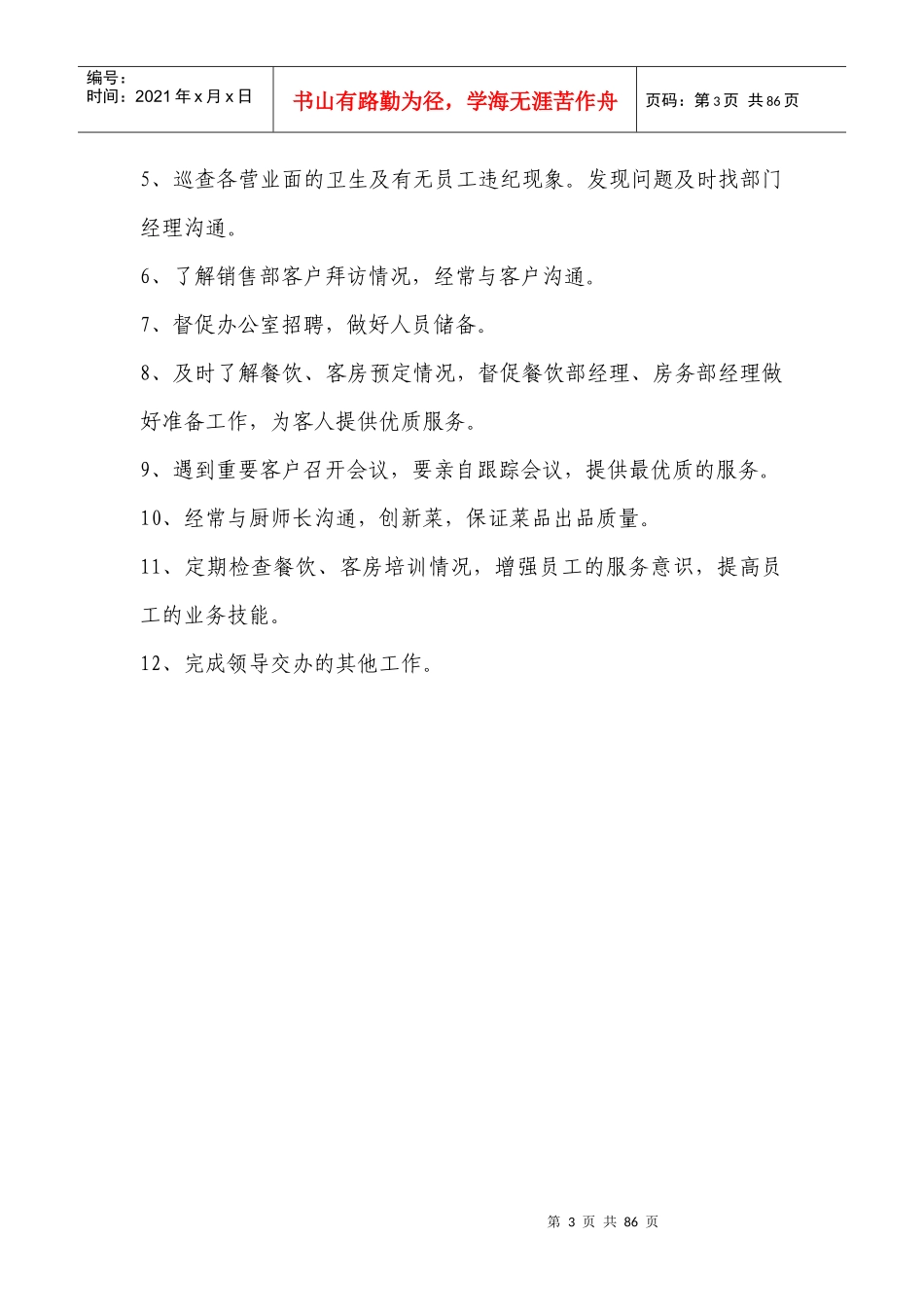 岗位职责和工作流程教材_第3页