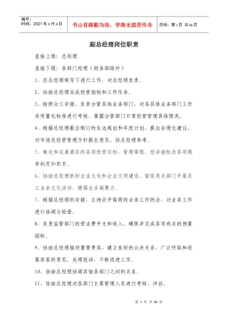 岗位职责和工作流程教材