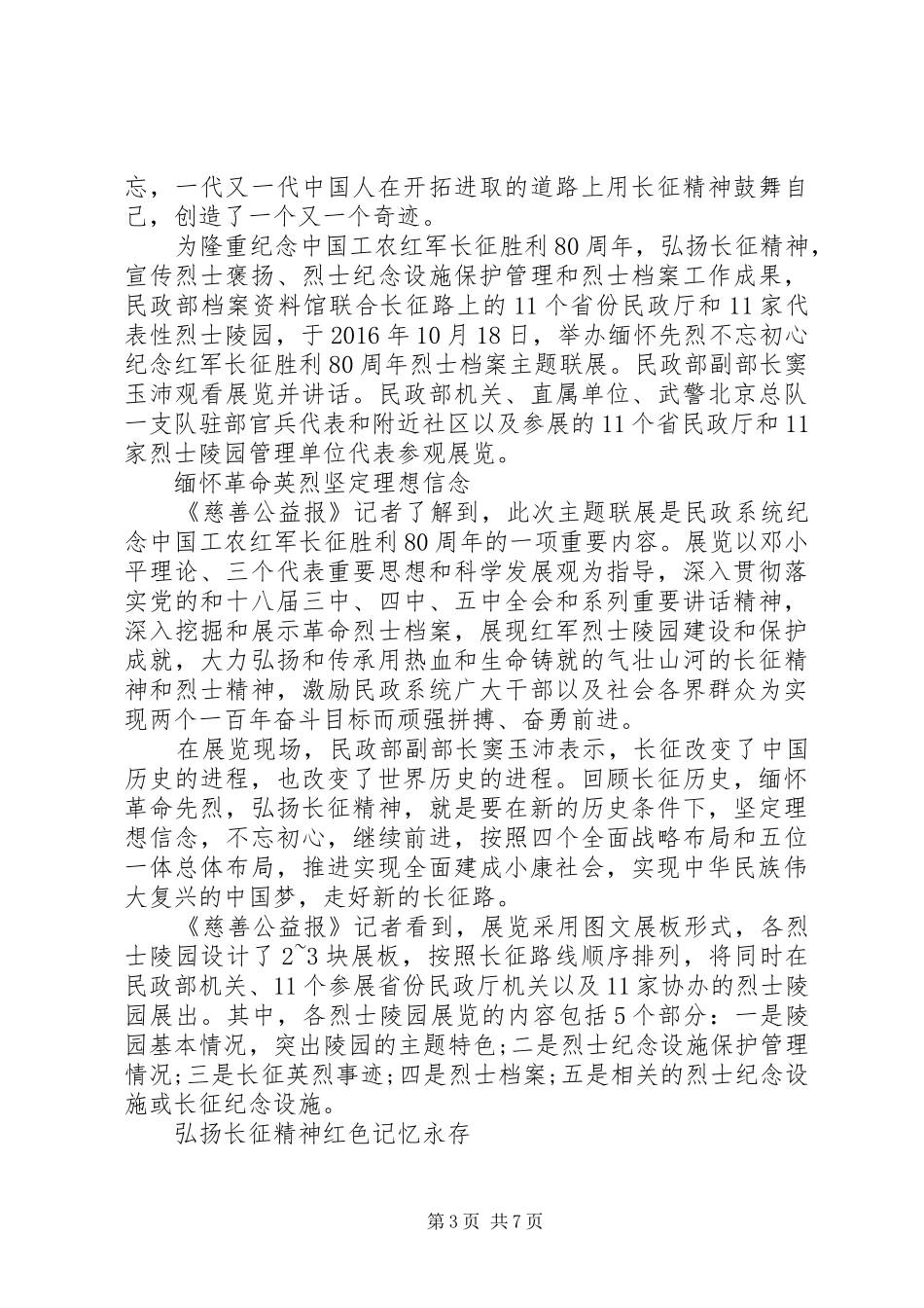 合格党员坚定理想信念明确政治方向发言范文_第3页