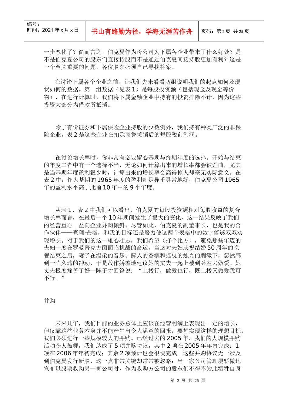 巴菲特致股东的信股份公司教程(经典)_第2页