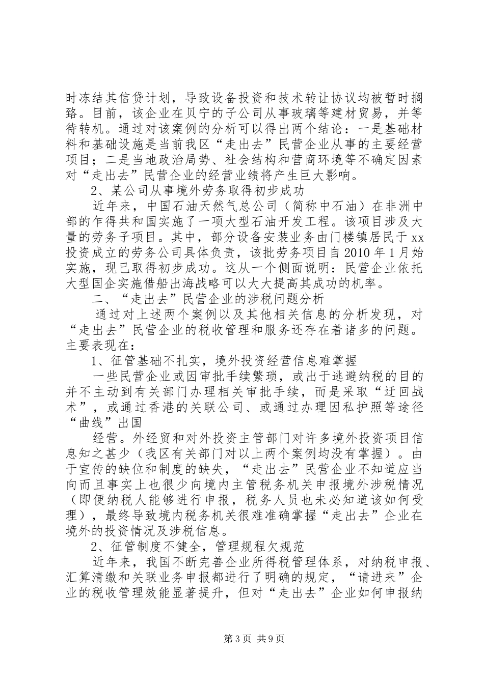 腐败问题剖析专题座谈会发言提纲材料_第3页