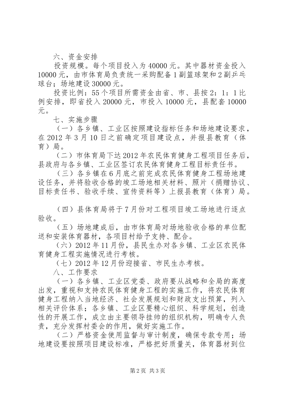 教体局体育设施实施方案_第2页