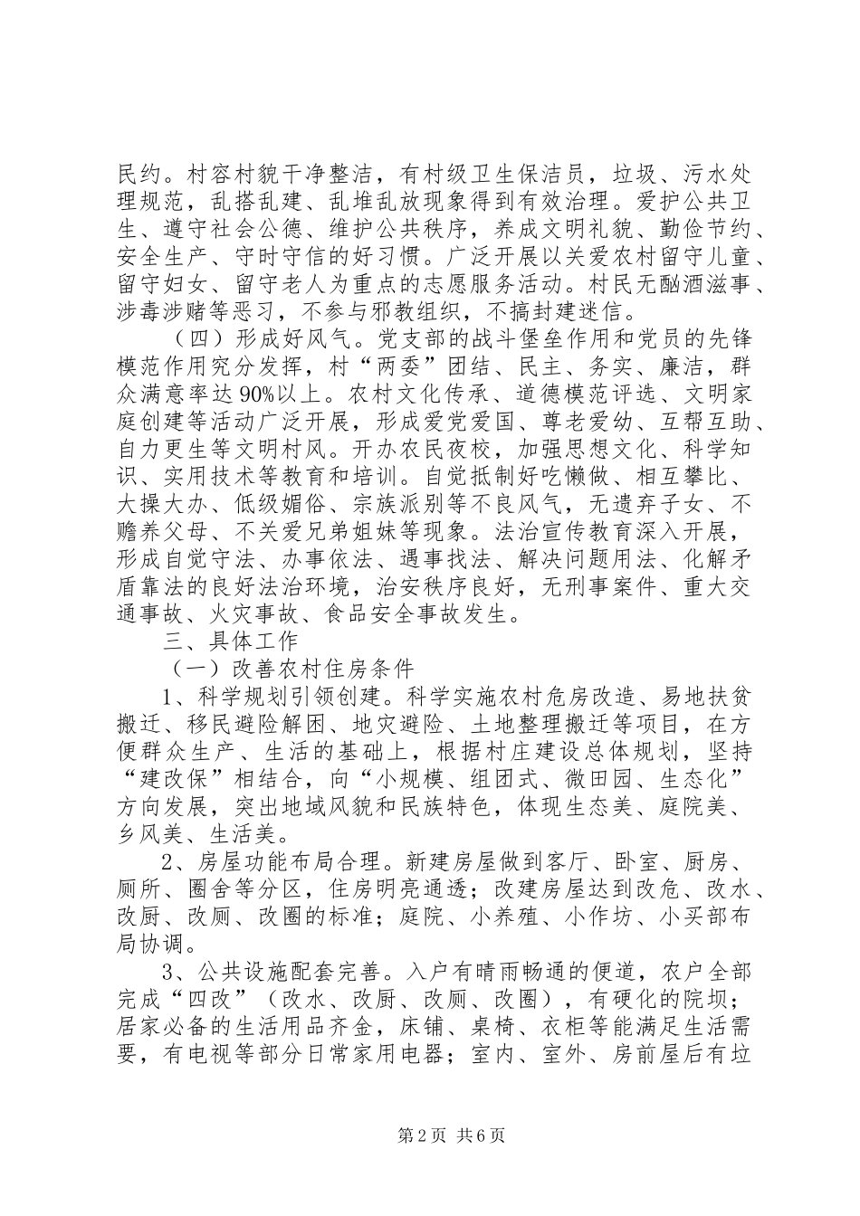 XX年“四好村”创建工作方案_第2页